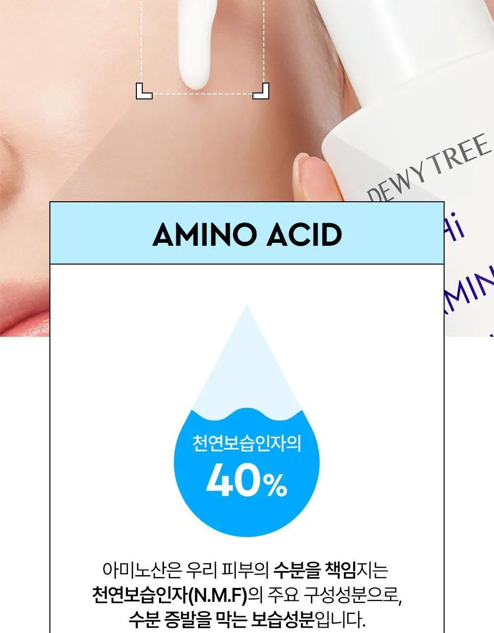 [5/10 하루특가/포켓몬에디션] 듀이트리 하이아미노 올 클렌징 밀크 200ml 기획 (+250ml+세안밴드) 상세페이지 17